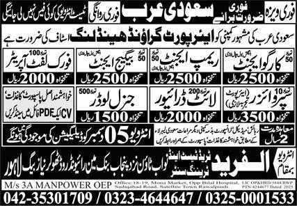 General Loader Saudi Jobs, Cargo Agent Jobs 2025, Overseas Jobs for Pakistanis, Saudi Arabia Jobs, Al Fareed Trade Test Jobs, Airlines Jobs KSA, Jobs in Jeddah Riyadh, Gulf Employment 2025, Driver Jobs Saudi Arabia, Ramp Agent Careers, Baggage Handling Jobs, Airport Staff Jobs, High Salary Abroad Jobs