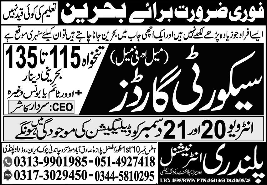 Security Guard Jobs